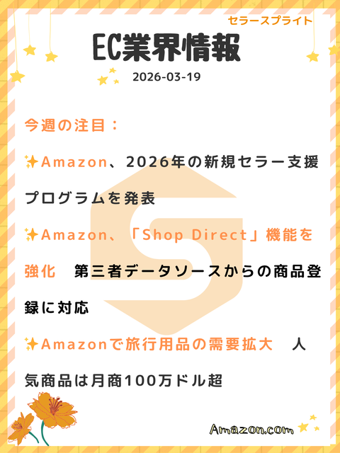 20250710業界情報1(木) (1)