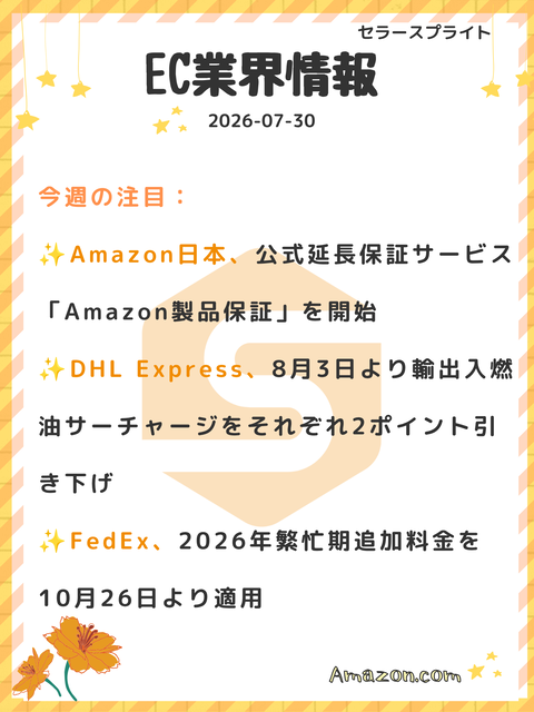 20260730業界情報（木）
