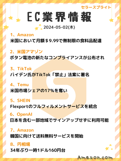 2024-05-02業界情報(木)