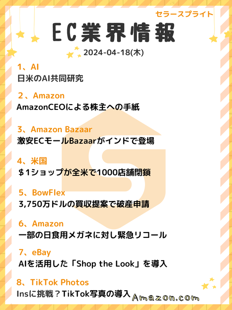 2024-04-18業界情報(木)