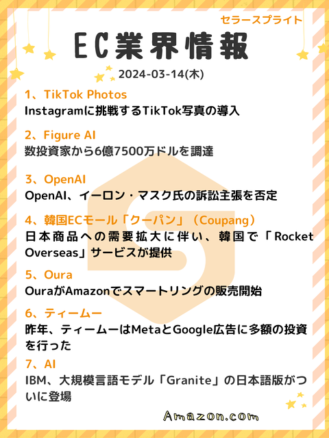 2024-03-14業界情報(木)