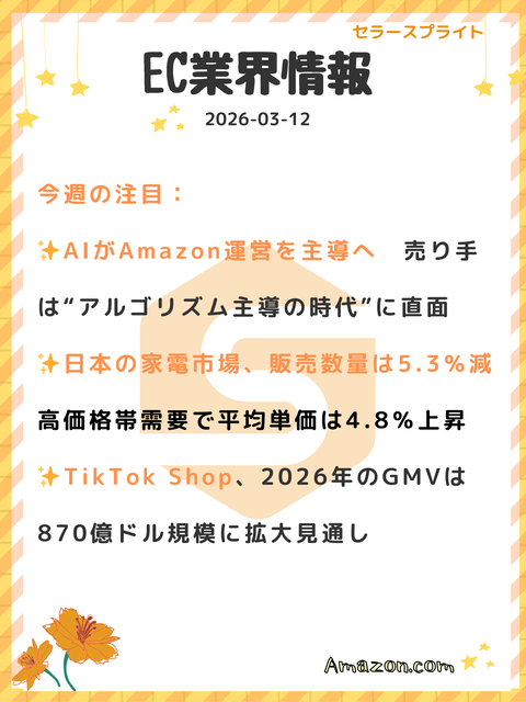 20250710業界情報1(木)