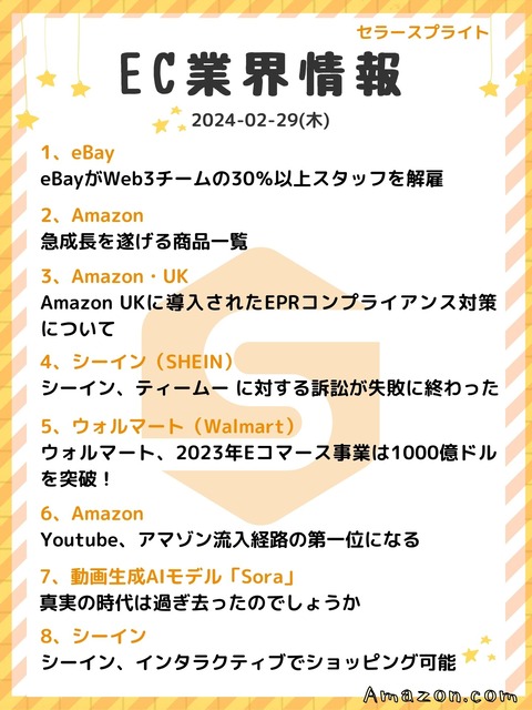 2024-02-29業界情報(木)