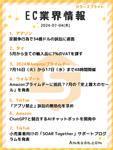 2024-07-04業界情報(木)