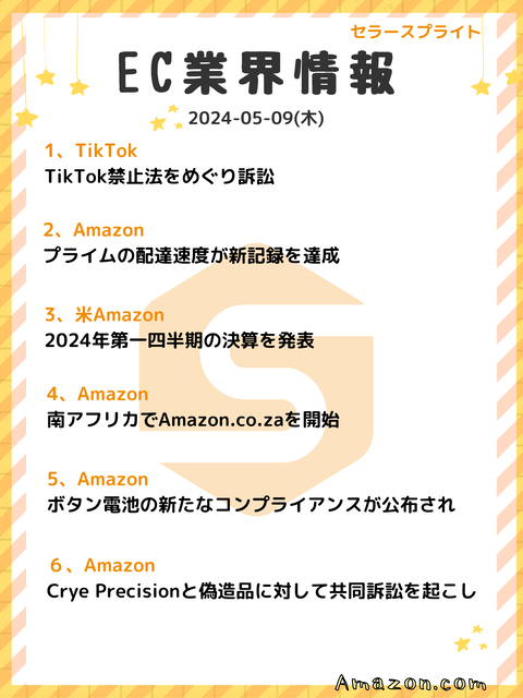 2024-05-09業界情報(木)