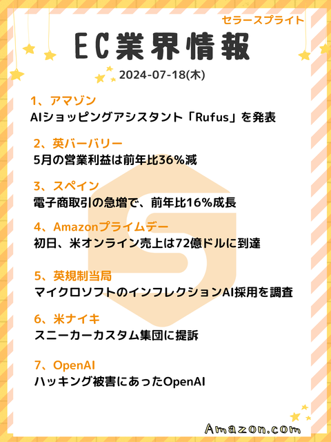 2024-07-11業界情報(木)