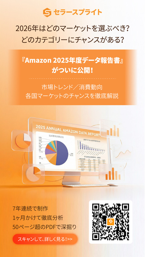 2025年度亚马逊数据日文版_海报1张.jpg