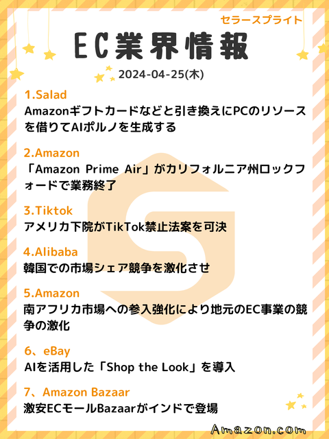 2024-04-25業界情報(木)