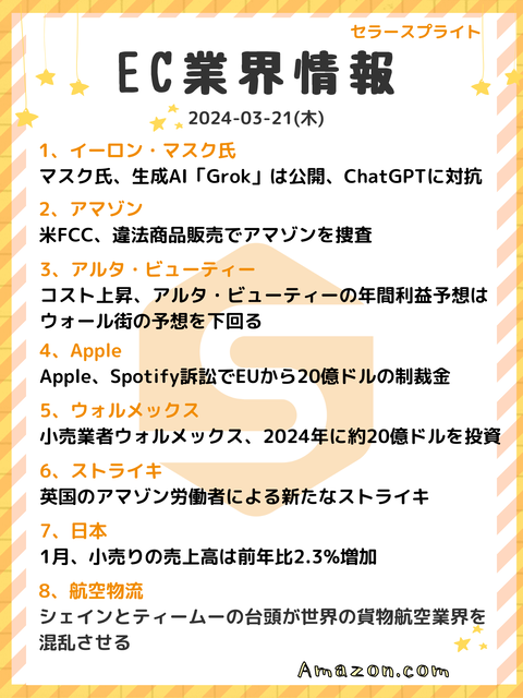 2024-03-21業界情報(木)