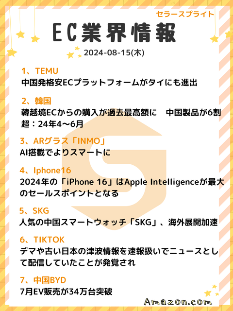 2024-08-15業界情報(木)