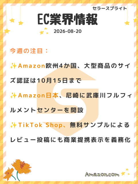 20260820業界情報(木)