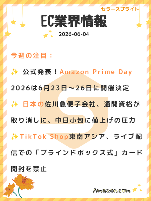 20260603業界情報(木)