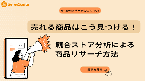 Amazonリサーチのコツ #04 (3)