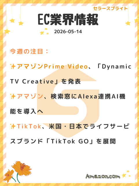20250710業界情報1(木) (9)