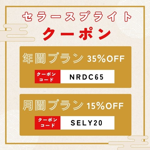 クーポンコード