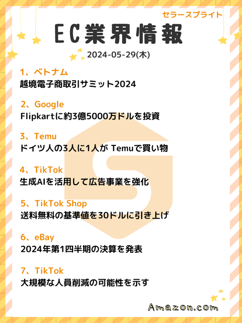 2024-05-23業界情報(木)