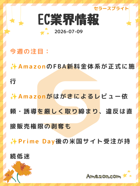 20260709業界情報(木)