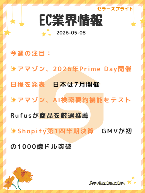 20250710業界情報1(木) (7)