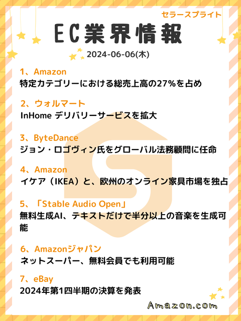 2024-06-06業界情報(木)