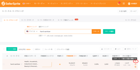 amazon-sellersprite-ncov-01