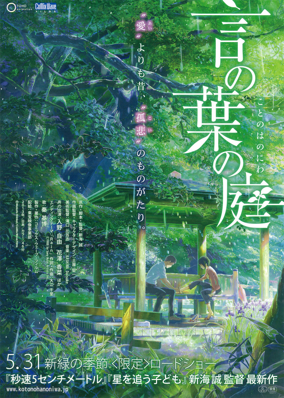 リアリティ無き傑作 新海誠 君の名は Your Name かたつむりの物語消費ブログ