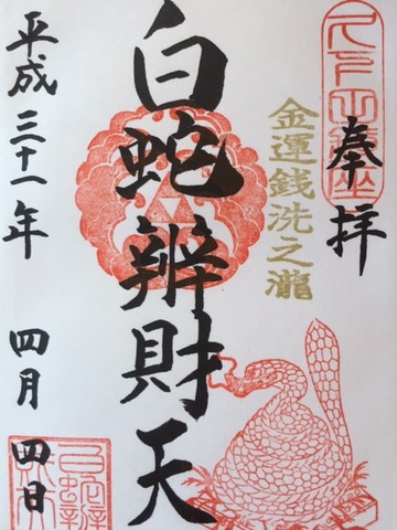 20190404_御朱印
