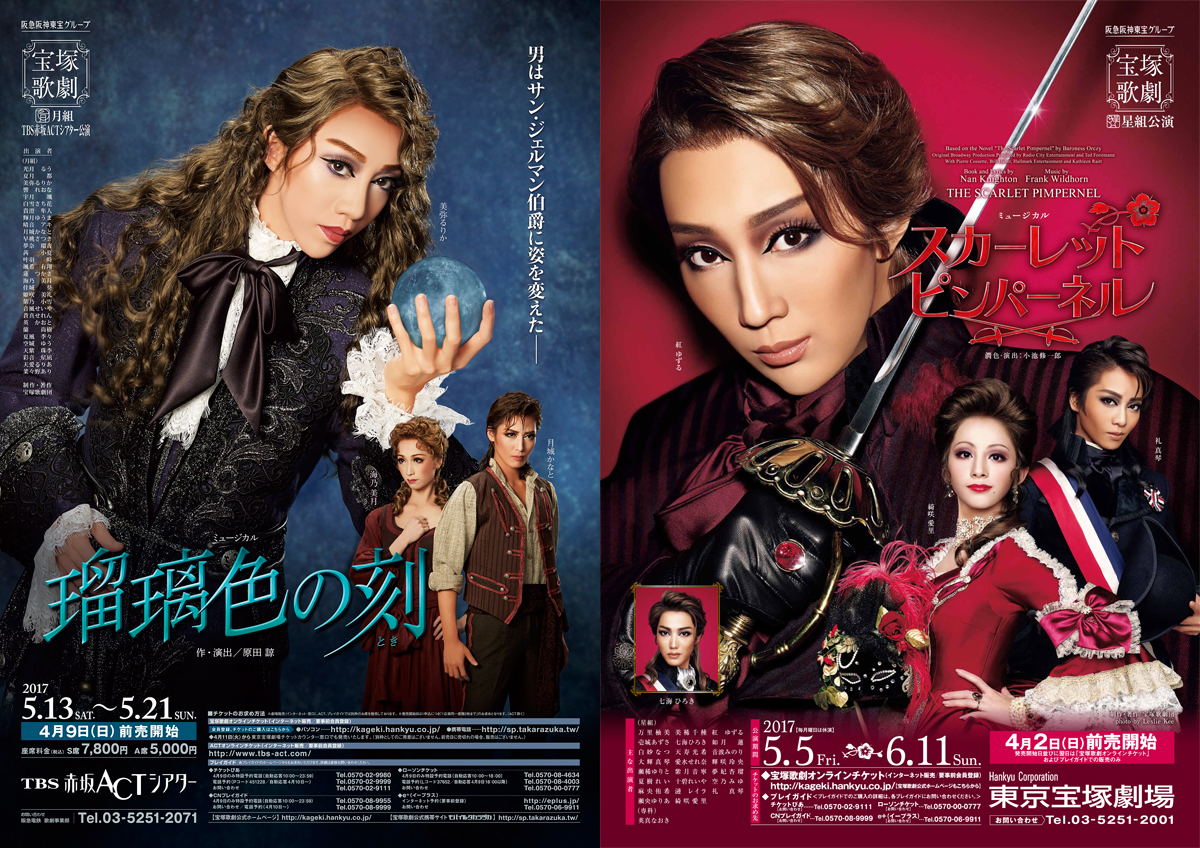 瑠璃色の刻 宝塚DVD 美弥るりか 月城かなと 海乃美月