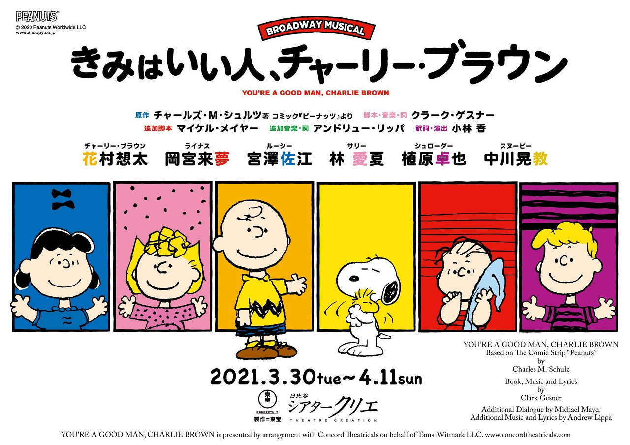 ウェイトレス チャーリー ブラウン 続報 すみれ咲く国へようこそ Livedoor版