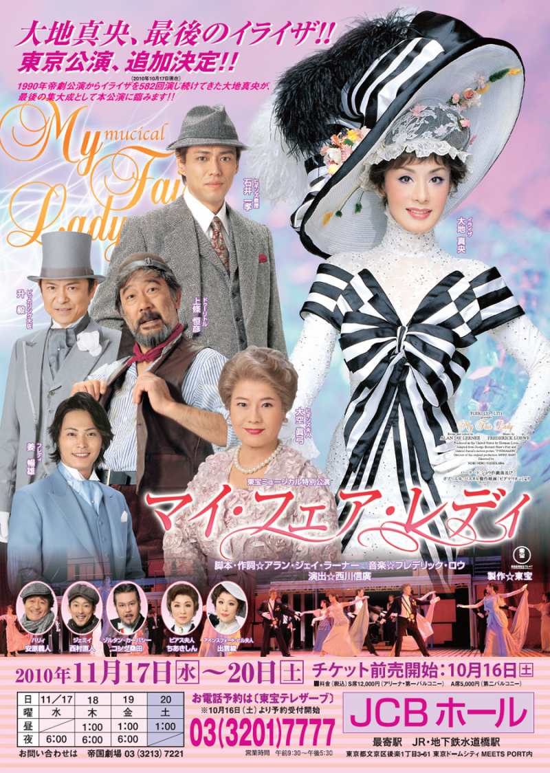 レア！2005 大地真央さん主演「マイフェアレディー」Tシャツ②