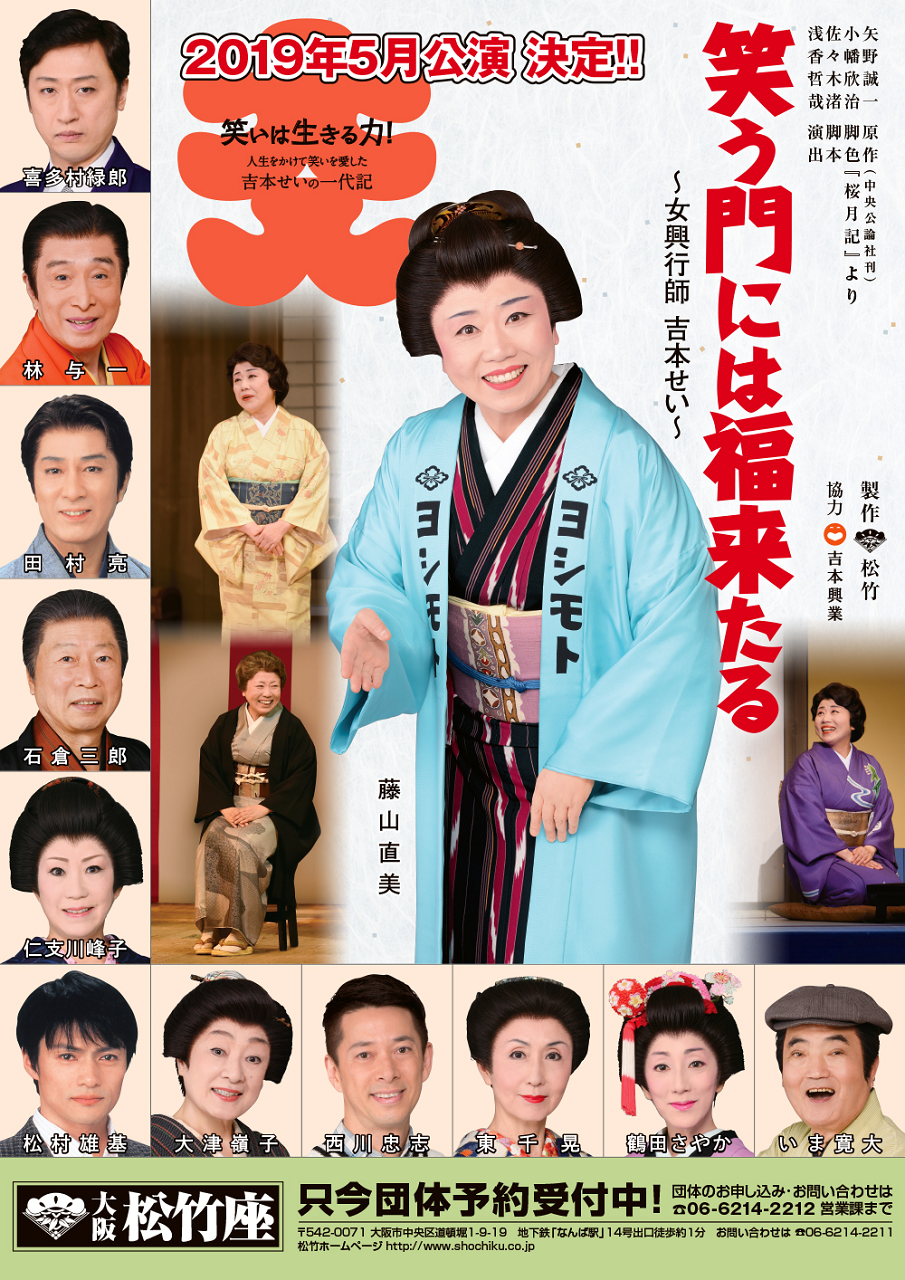 今度は松竹で藤山直美さん再演作を西東に すみれ咲く国へようこそ Livedoor版 今度は松竹で藤山直美さん再演作を西東に すみれ咲く国へようこそ Livedoor版