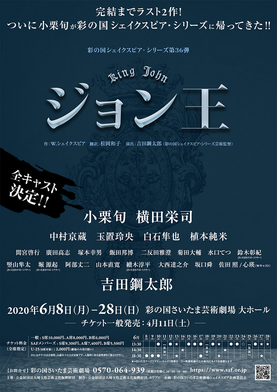 さいたま発 ジョン王 男性のみ全キャストが すみれ咲く国へようこそ Livedoor版 さいたま発 ジョン王 男性のみ全キャストが すみれ咲く国へようこそ Livedoor版