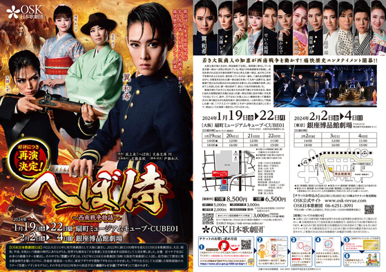 OSK：翼和希さん『へぼ侍』再演で博品館も : すみれ咲く国へ
