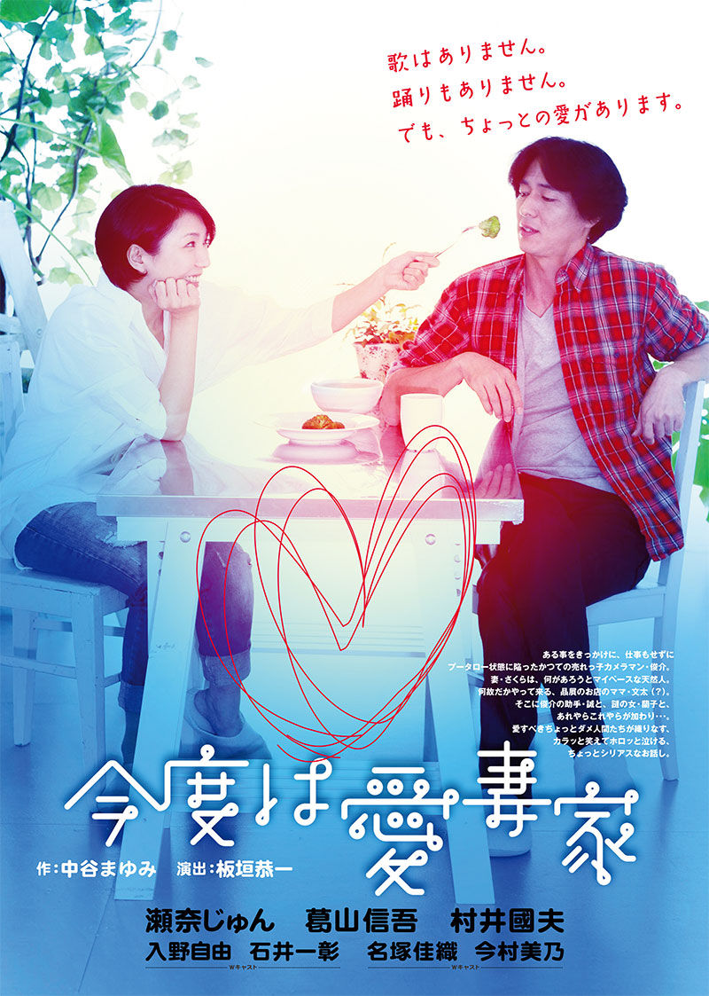 瀬奈さん出演 今度は愛妻家 ３都市公演 すみれ咲く国へようこそ Livedoor版