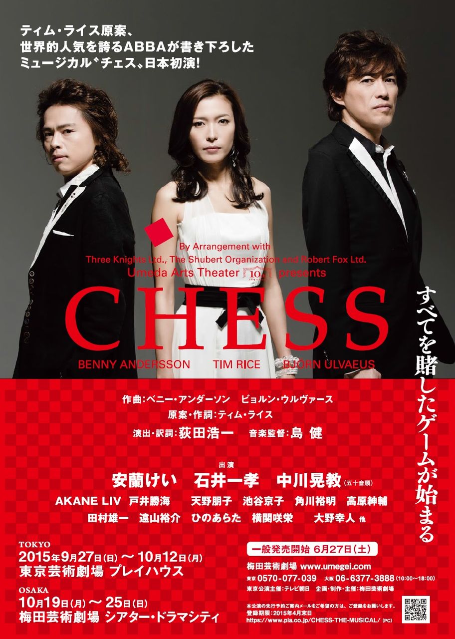 Chess The Musical の詳細が明らかに すみれ咲く国へようこそ Livedoor版 Chess The Musical の詳細が明らかに すみれ咲く国へようこそ Livedoor版