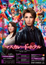 マスカレード大阪600