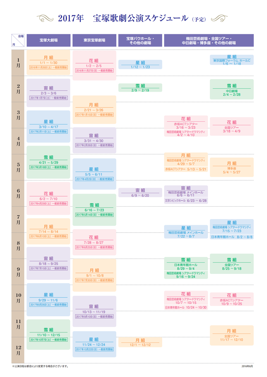 ２０１７年の宝塚歌劇日程 その他の劇場も すみれ咲く国へようこそ Livedoor版