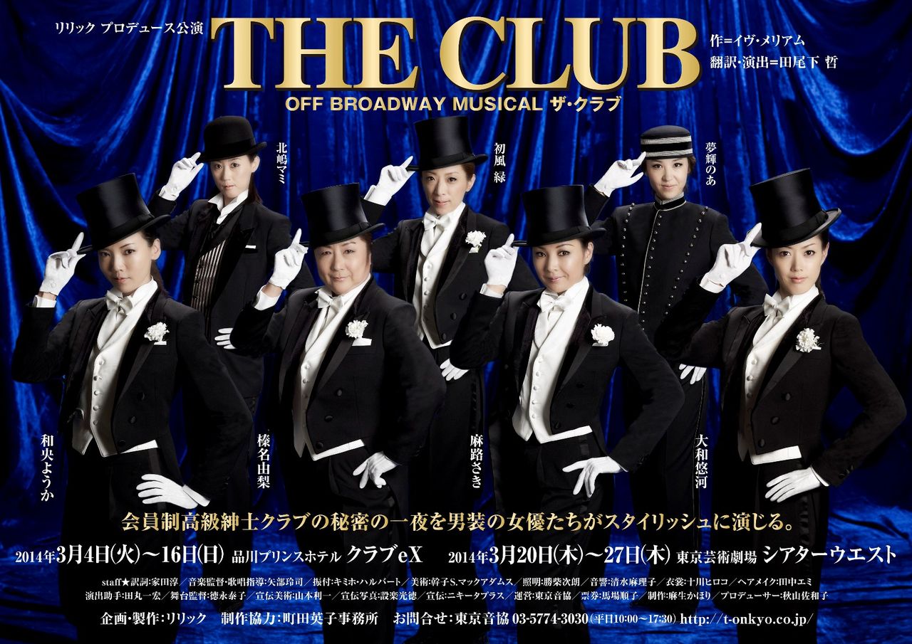宝塚og出演作 The Club が現在上演中 すみれ咲く国へようこそ Livedoor版 宝塚og出演作 The Club が現在上演中 すみれ咲く国へようこそ Livedoor版