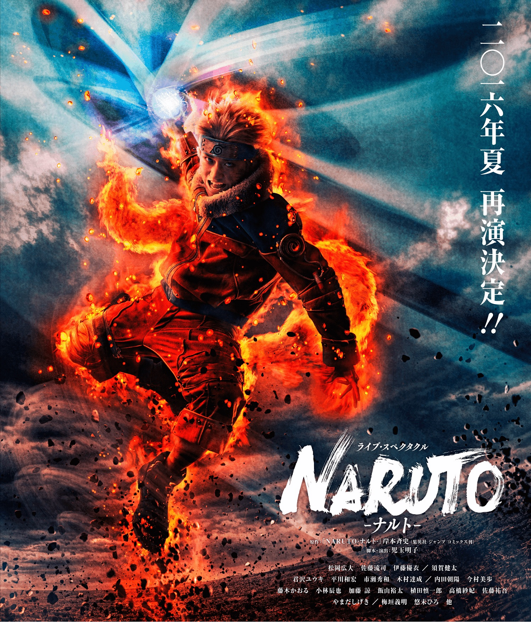 Naruto 再演 新画像とキャスト情報公開 すみれ咲く国へようこそ Livedoor版