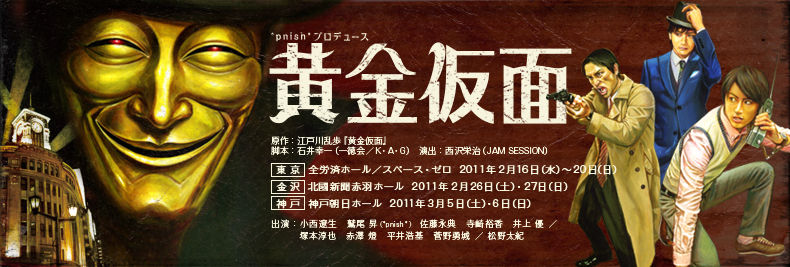 舞台の 黄金仮面 は如何でしょうか すみれ咲く国へようこそ Livedoor版 舞台の 黄金仮面 は如何でしょうか すみれ咲く国へようこそ Livedoor版