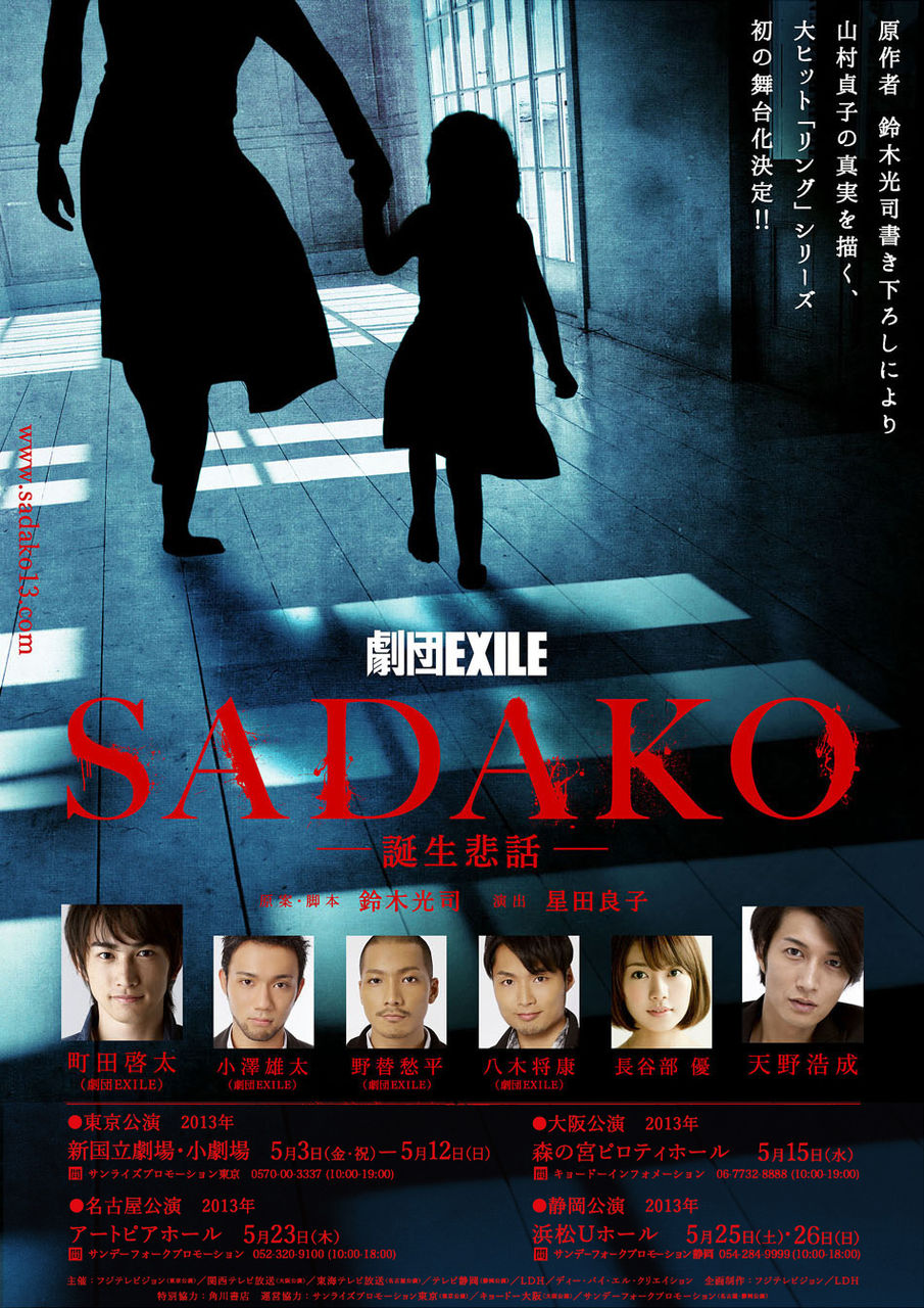 リング シリーズの貞子が舞台公演にも登場 すみれ咲く国へようこそ Livedoor版