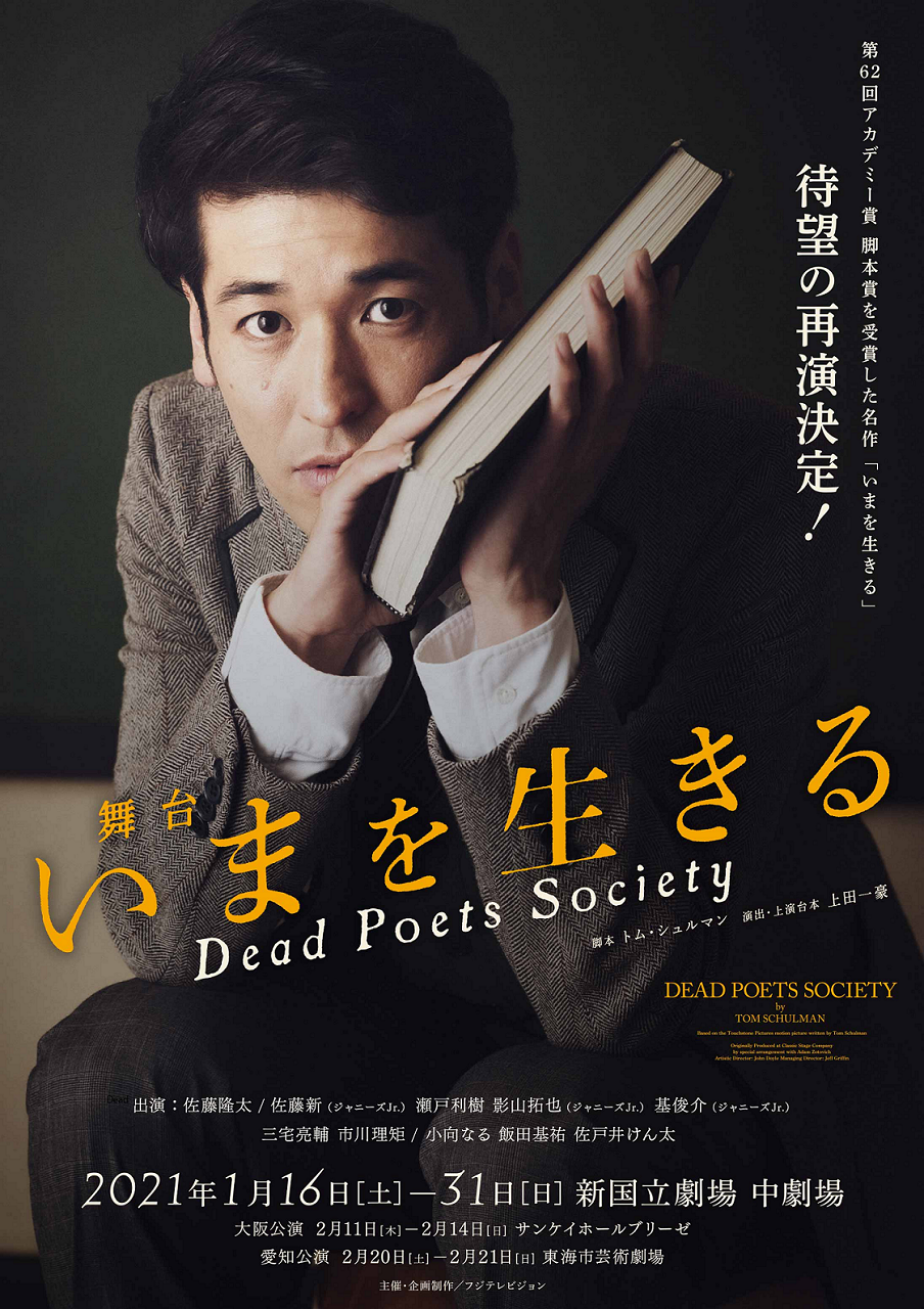 舞台 いまを生きる 再演の情報が解禁です すみれ咲く国へようこそ Livedoor版 舞台 いまを生きる 再演の情報が解禁です すみれ咲く国へようこそ Livedoor版