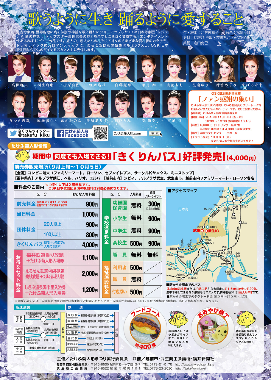 2016秋 大阪 たけふ菊人形のosk画像 すみれ咲く国へようこそ Livedoor版 2016秋 大阪 たけふ菊人形のosk画像 すみれ咲く国へようこそ Livedoor版