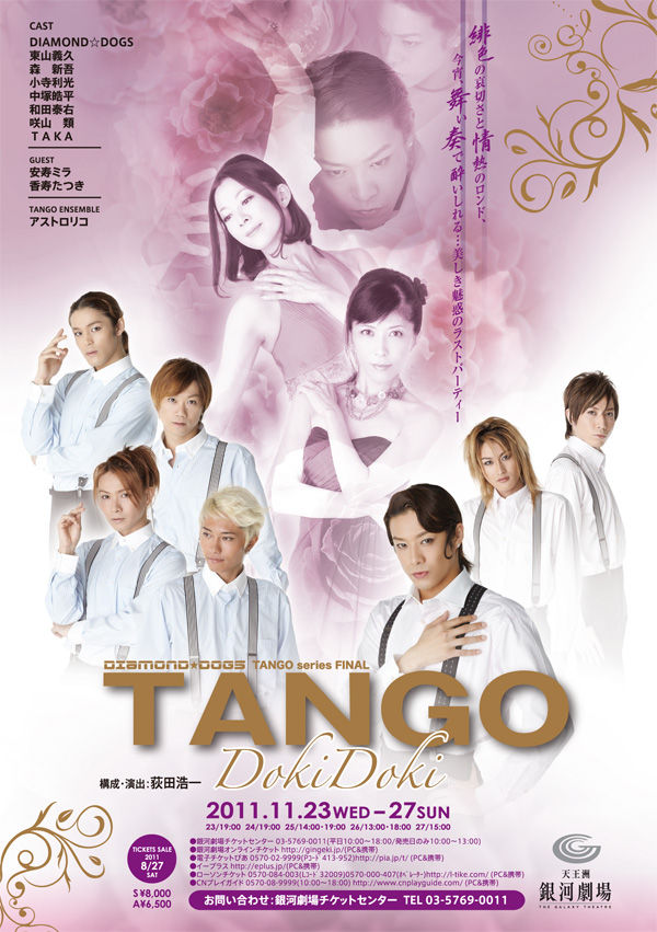 ゲストも楽しみな銀河劇場の Tango Doki Doki すみれ咲く国へようこそ Livedoor版