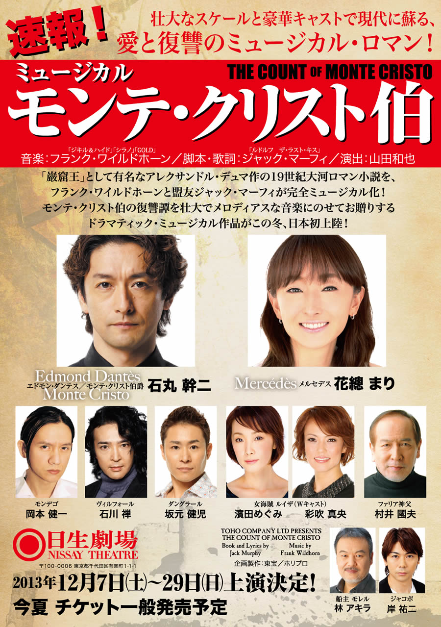 東宝 モンテ クリスト伯 は花總さんヒロインで すみれ咲く国へようこそ Livedoor版 東宝 モンテ クリスト伯 は花總さんヒロインで すみれ咲く国へようこそ Livedoor版