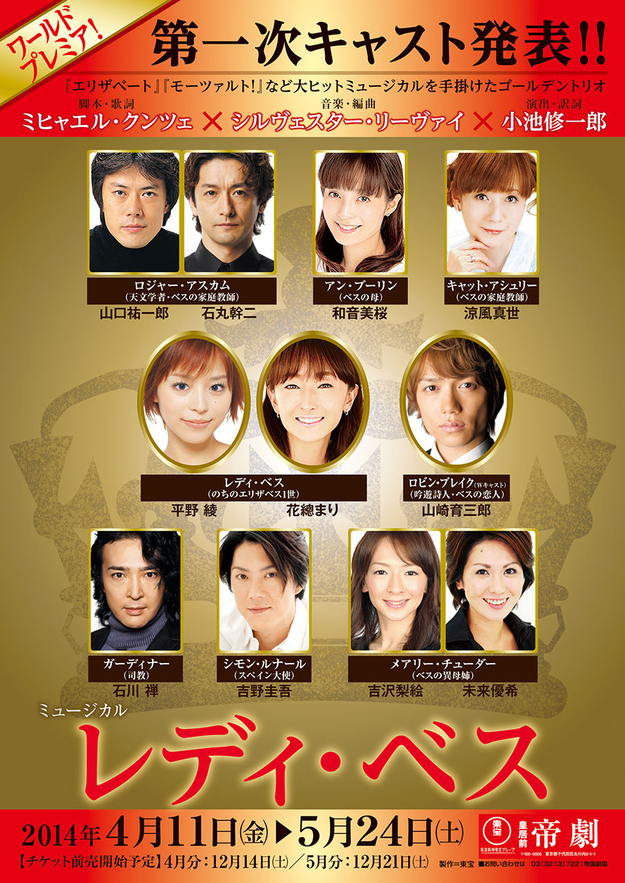 世界初演 レディ ベス キャスト第1次発表 すみれ咲く国へようこそ Livedoor版 世界初演 レディ ベス キャスト第1次発表 すみれ咲く国へようこそ Livedoor版
