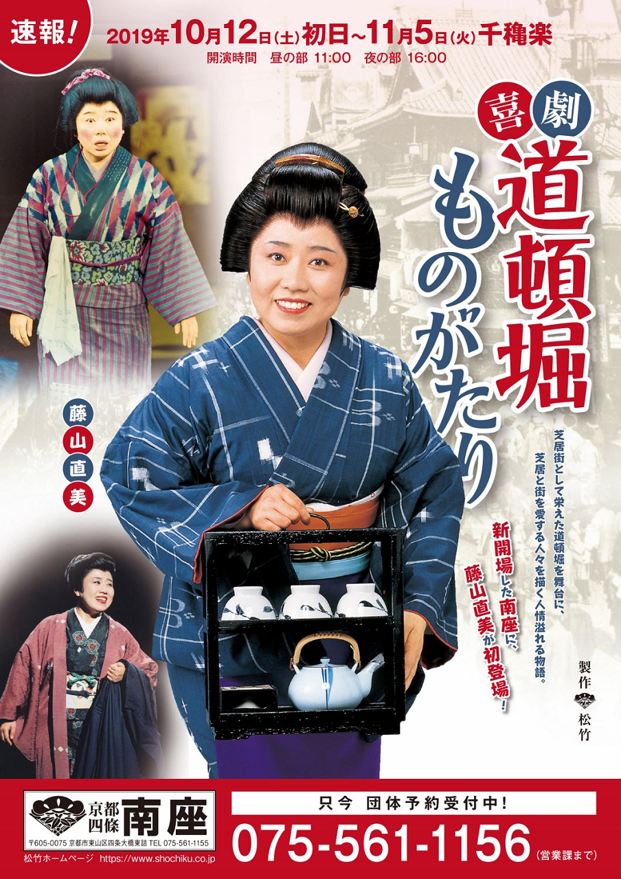 藤山直美さんが南座で 道頓堀ものがたり すみれ咲く国へようこそ Livedoor版 藤山直美さんが南座で 道頓堀ものがたり すみれ咲く国へようこそ Livedoor版