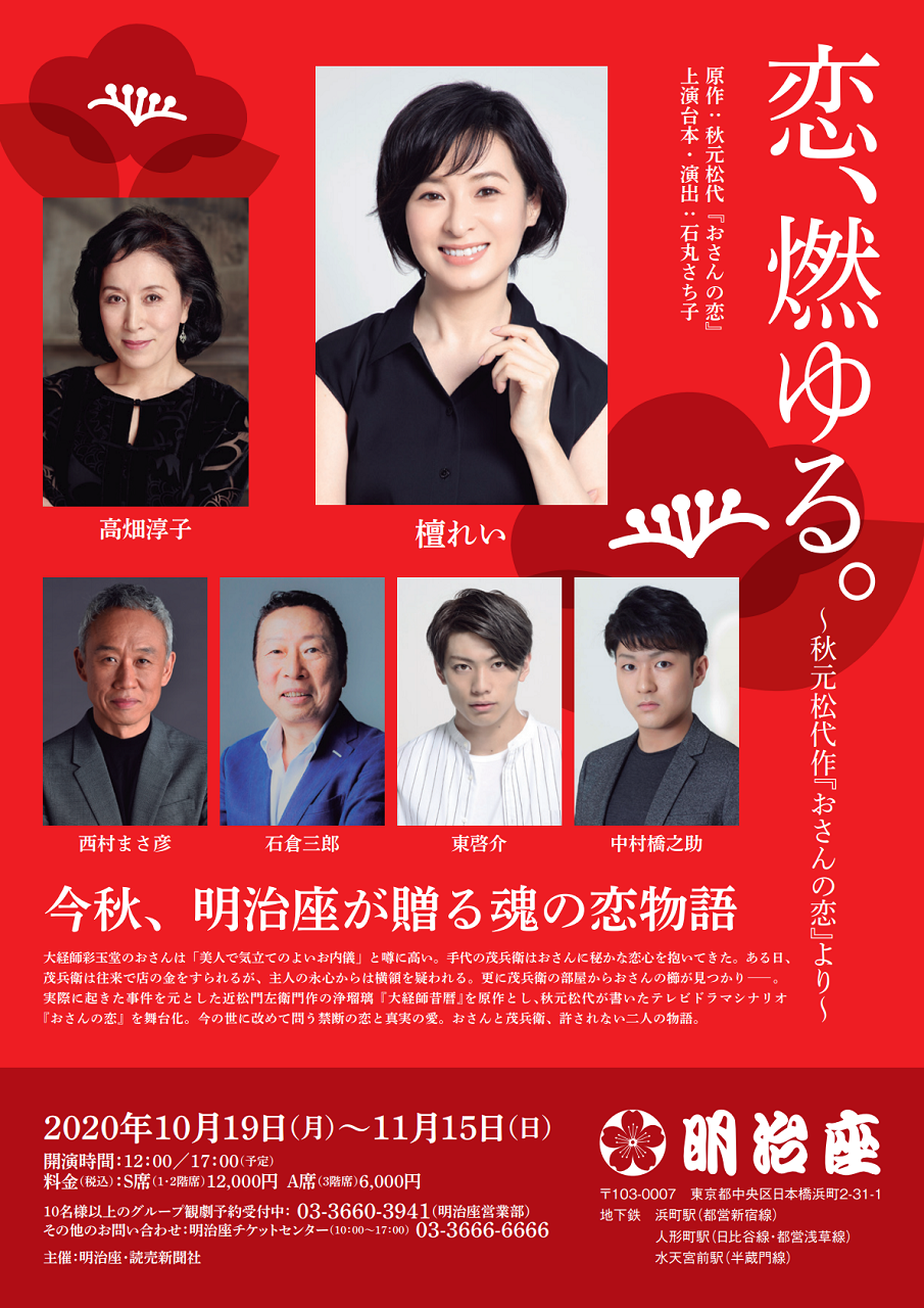 秋 明治座で檀れいさん出演 恋 燃ゆる すみれ咲く国へようこそ Livedoor版 秋 明治座で檀れいさん出演 恋 燃ゆる すみれ咲く国へようこそ Livedoor版