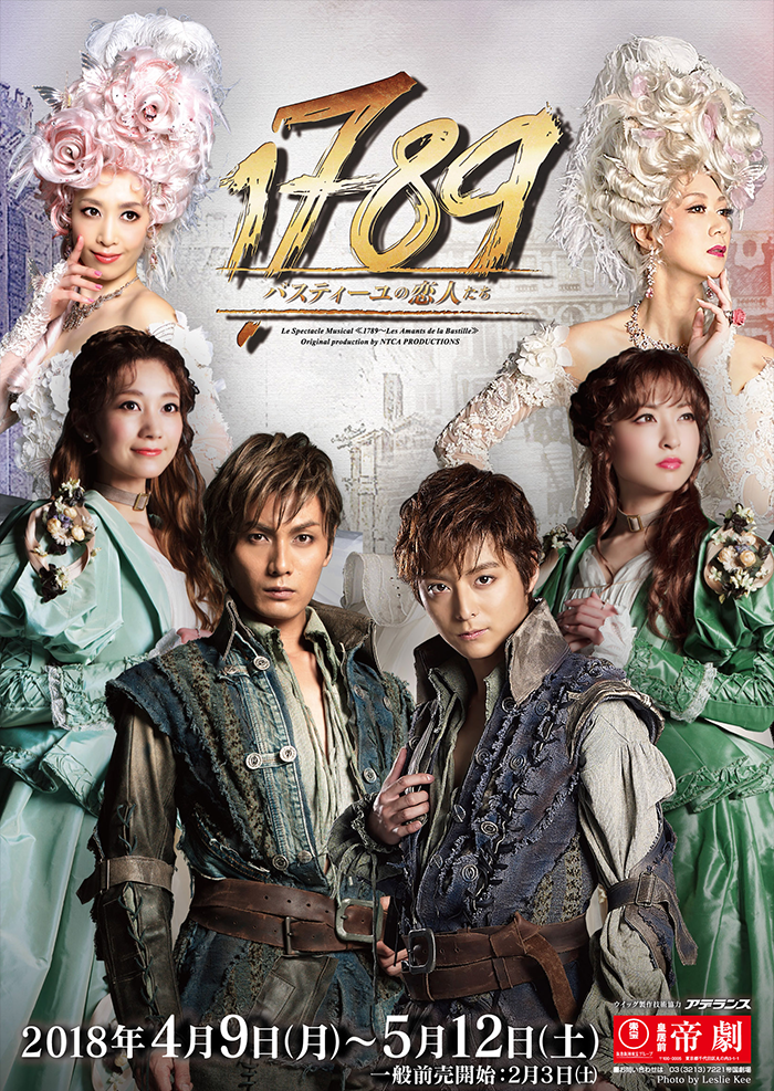 1789―バスティーユの恋人たち―』（'23年星組）: ブルーレイ・DVD