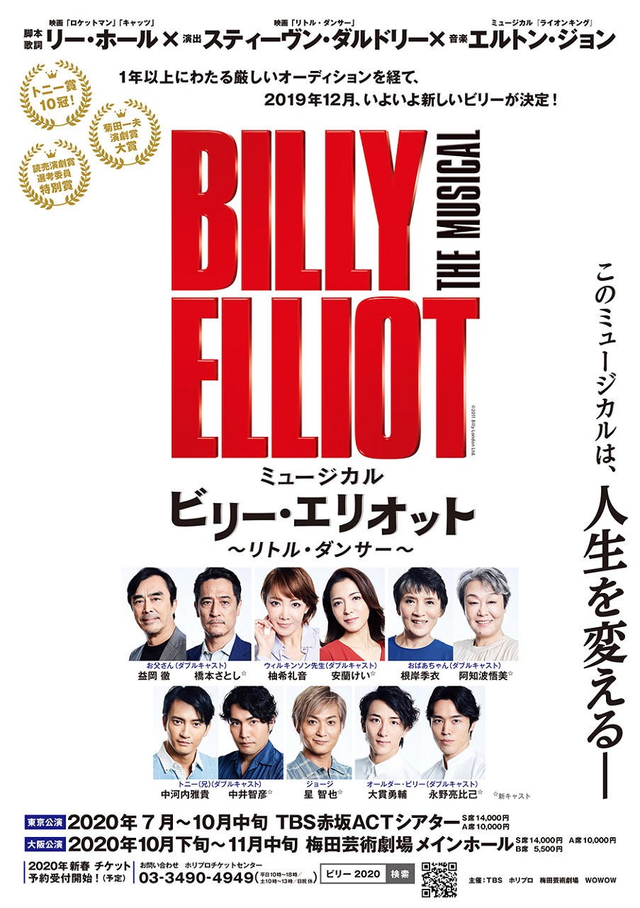 ビリー エリオット 再演で大人主要キャスト すみれ咲く国へようこそ Livedoor版 ビリー エリオット 再演で大人主要キャスト すみれ咲く国へようこそ Livedoor版
