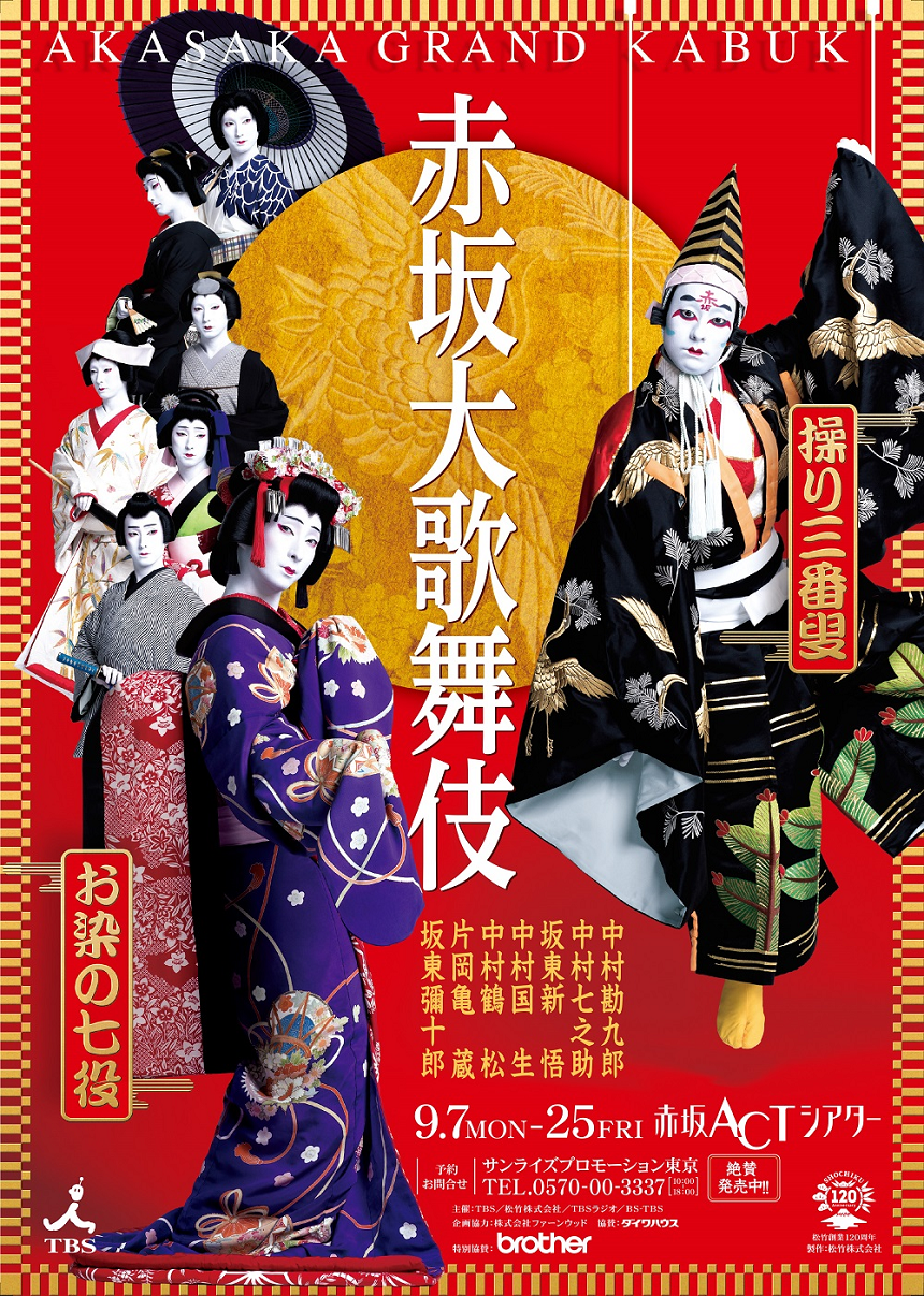 ２０１５中村屋 赤坂大歌舞伎 既に販売中 すみれ咲く国へようこそ Livedoor版
